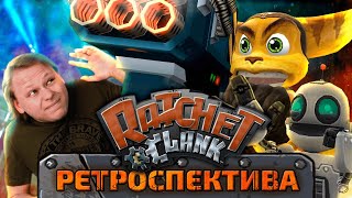 Ratchet and Clank - Обзор игры - Фантастический дуэт SONY
