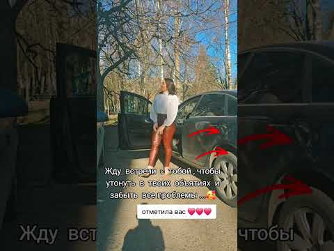 HAПИШИ 👆 MHE. Переходи по ссылке в описании профиля #знакомства #красотки #девушки #dating #girls