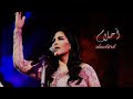 أحلام - طولت هالمرة الغيبة - صوت الخليج