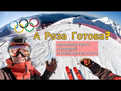 Красная Поляна, что с трассами?