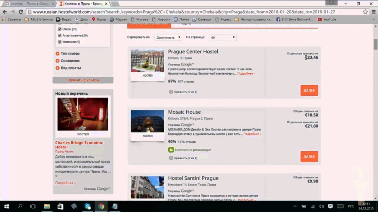 Как дешево путешествовать? Жилье . Хостел. - YouTube