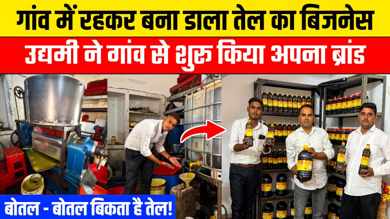 तेल मशीन पर दो साल का भरोसा-कस्टमर की जुवानी😳 Cold Press Oil Machine Business|Mustard Oil Machine