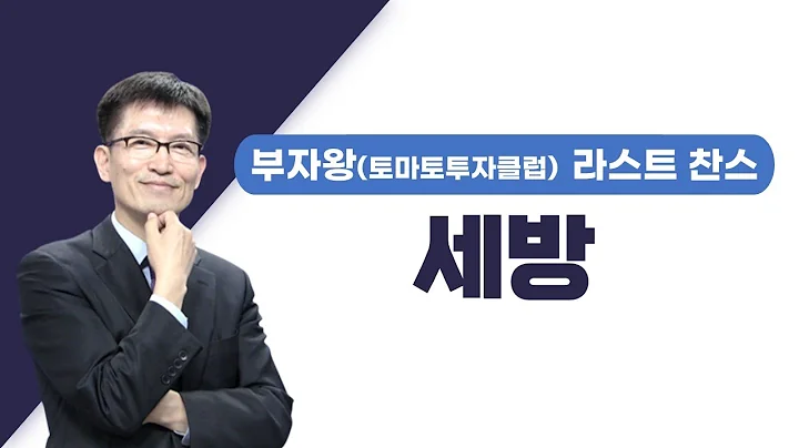 [추천주] 세방 / "기대해 볼 만" 자사주 매입, 글로벌 물류 사업 강화 #물류