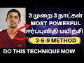 369 tesla method law of attraction technique in tamil   3  3   