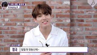 [방탄소년단/정국] 이 구역의 막내는 전정국