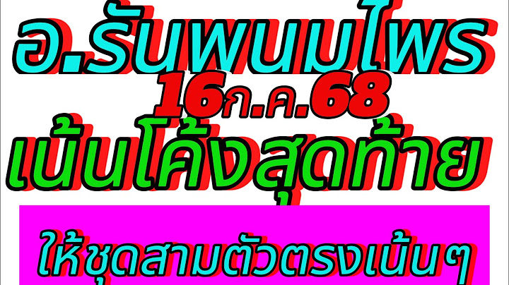 #เน้นโค้งสุดท้ายอาจารย์รันพนมไพรให้เน้นๆสามตัวตรง16กค68มาลุ้นกัน
