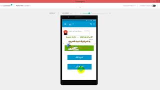 شرح برنامج موبايل لتوفير استهلاك المياه screenshot 5