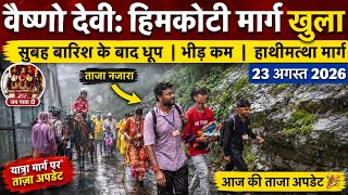 Vaishno Devi: Rain 🌧️ and Sunshine | Heavenly View | Less Crowd #vaishnodeviyatra #yakshom #vaish...