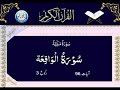 056   sura al waqia with urdu translation