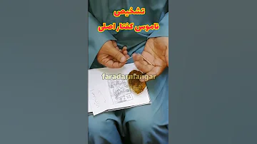 ناموس کفتار اصل یا فیک ناموس کفتار دعا طلسم موکل جن Witchcraft ترند 