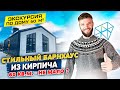 Одноэтажный Кирпичный Дом в Стиле Барнхаус | Необычный Фасад | Идеальная Планировка до 100 кв.м.