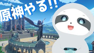【原神】魔神任務 間章 第四幕 「背理」やる！  - ナマケモノのぐーたら配信