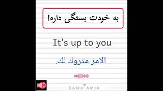( مصطلحات فارسيه عاميه ) Persian phrases