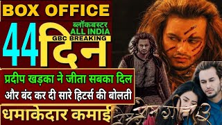 Prem Geet 3 movie review,Prem Geet 3 44th day Box Office Collection,Prem geet 3 boxoffice collection