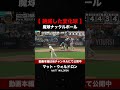 【絶滅した超魔球①】 #shorts #mlb #ナックルボール #無回転 #ウォルドロン #padres #変化球 #投手 #メジャーリーグ