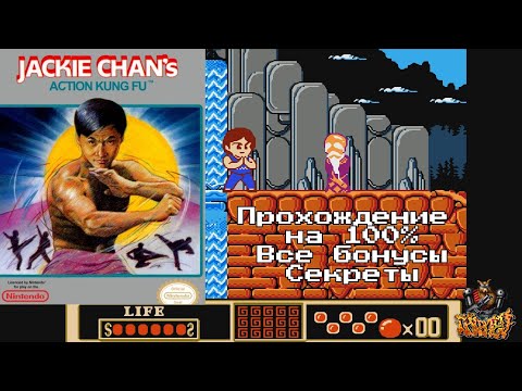 Jackie Chan's Action Kung Fu Прохождение (NES) все бонусы