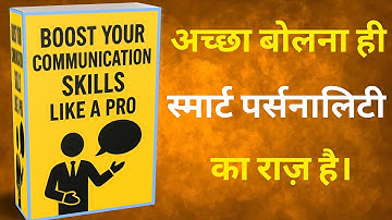 Mastering Communication Skills | Book Summary | "90% लोग गलत बोलते हैं – क्या आप भी? | Audiobook |