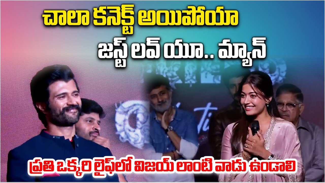 Rashmika Calls Vijay ‘Truly a Gift’ amid Emotional Speech, Girlfriend Success Meet Turns Romantic