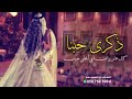 اغنيه ذكرى زواج ذكرى حبنا 2022 كل عام وانتي لي اقرب حبيب باسم ريم وإبراهيم 