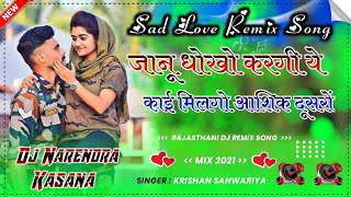 Suru Suru Me Pyar Kr Thi Milba Aati Khet M || जानू धोखो करगी ये || काई मिलगो ये आशिक दूसरो ||