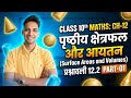Class 10 Maths Ch 12: Surface Areas and Volumes | Exercise 12.2 | Board Exam 2027