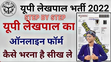 up lekhpal ka form kaise bhare, how to fill up lekhpal form 2021, how to fill up lekhpal form 2022