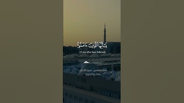 " إن الله وملائكته يصلون على النبي " || تلاوة هادئة وجميلة للشيخ ناصر القطامي
