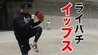 完全にイップスのライパチ…克服を目指しています。