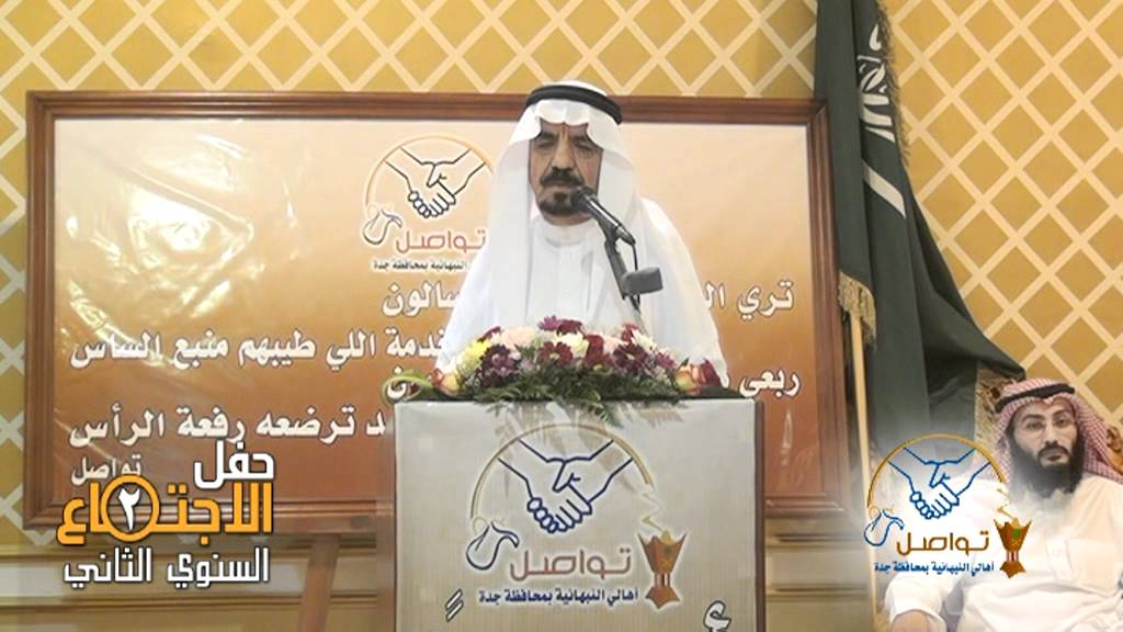 الحفل السنوي الثاني لأهالي النبهانية بجدة