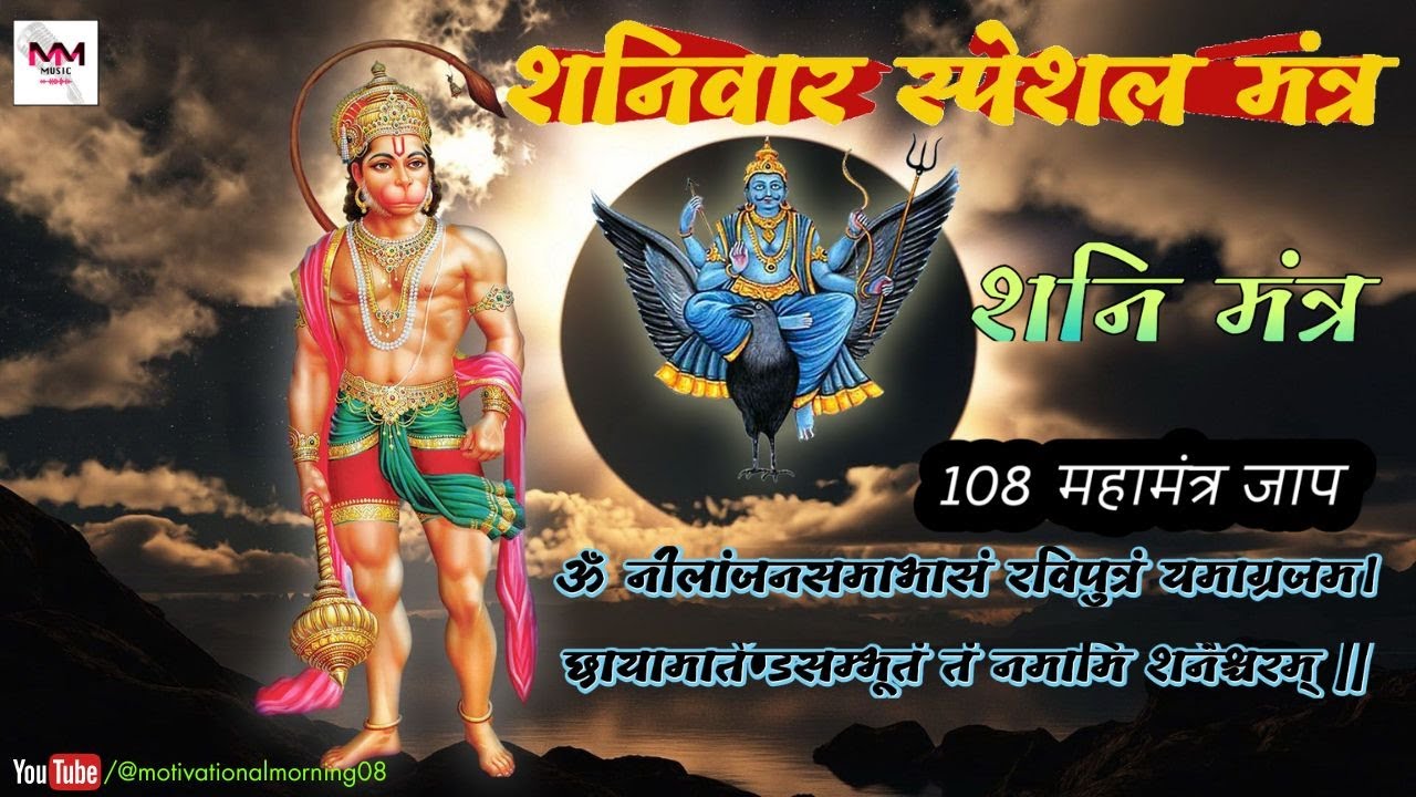 Shan Reksha श्री शनि देव मंत्र (108 times) | Shani Raksha Mantra | Shani Maha ...