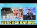李四川選舉言論