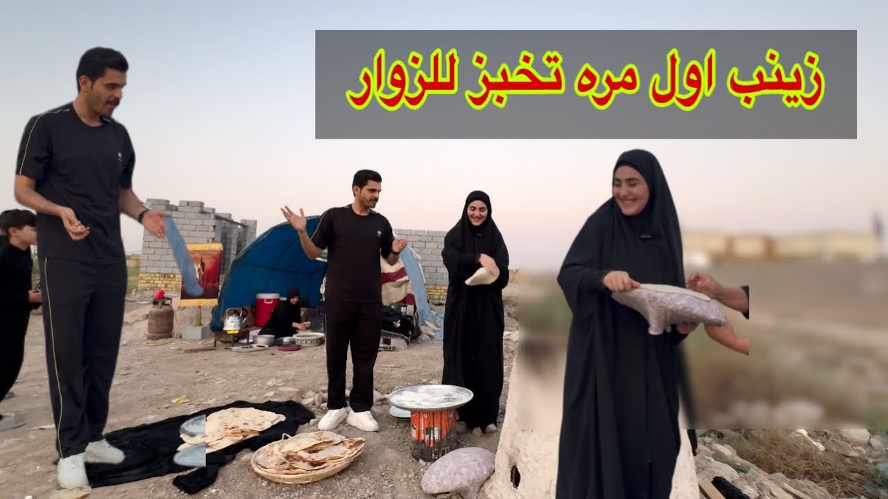 زينب جربت تخبز للزوار طريق الناصرية زيارة الاربعين