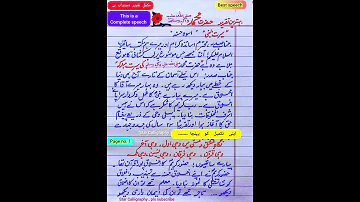 Seerat Un Nabi Saw Speech 21 Hazrat Muhammad Saw Speech 12 Rabi Ul Awal Speechin Urdu Eid Miladnabi 
