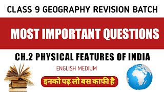 Class 9 SSt Most Important Questions | Geography Ch.2 Physical Features of India Revision Batch MCQ