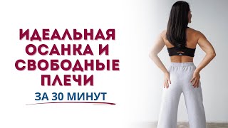 Идеальная осанка и свободные плечи. Тренировка для новичков — как избавиться от зажимов в трапеции