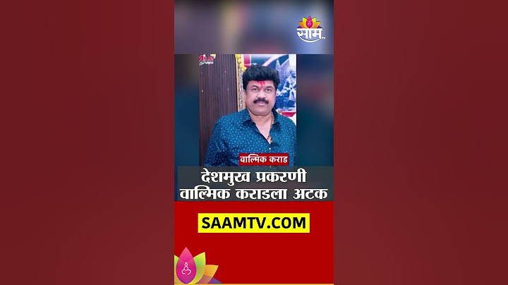 Walmik Karad Surrender:वाल्मिक कराडचं आत्मसमर्पण | Marathi News