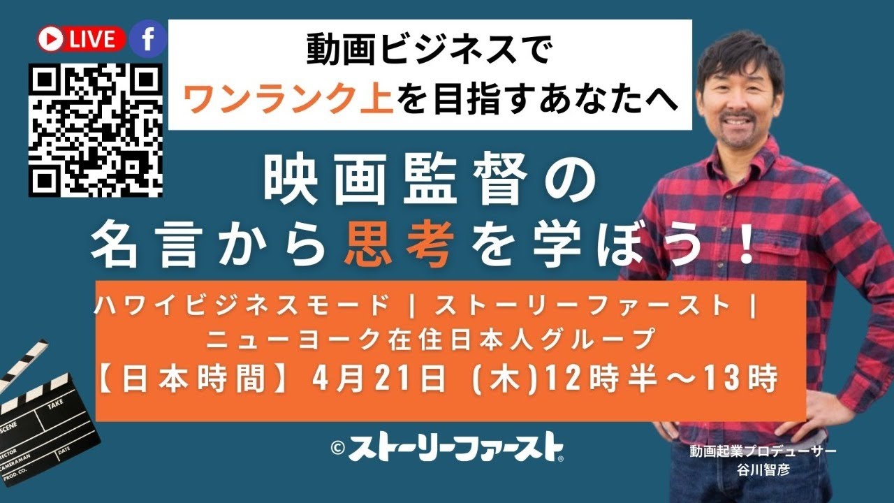 映画監督の名言から 思考を学ぼう Youtube