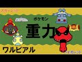 【重力パ】ワルビアル-part.12-【ポケモンSVゆっくり対戦実況】