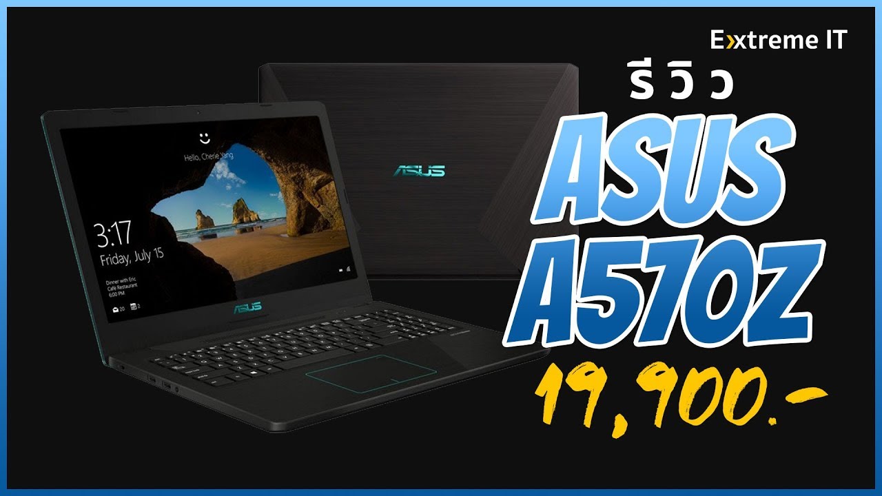 Ryzen 5 2500u + GTX 1050 พลังแดงเขียวที่จับคู่อยู่บน ASUS A570Z