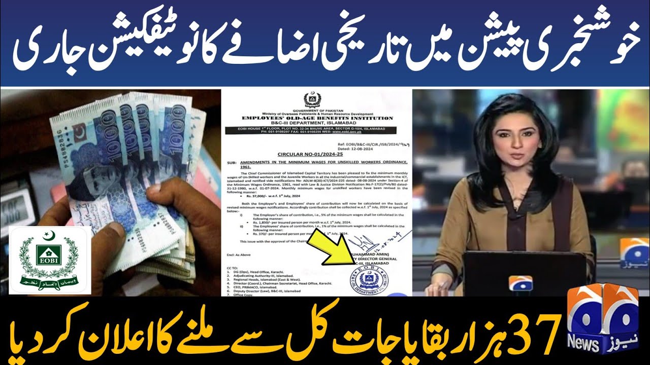 Eobi Pension Increase Latest News | Latest Update For Eobi Pensioners| big news for Eobi | good News