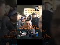 اكسبلور أمن مكناس يحبط وقفة تضامنية مع ايران من قبل الخونة اللذين لايتضامنون مع المغاربة