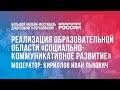 #6 Социально-коммуникативное развитие детей дошкольного возраста /  Фестиваль «Воспитатели России»