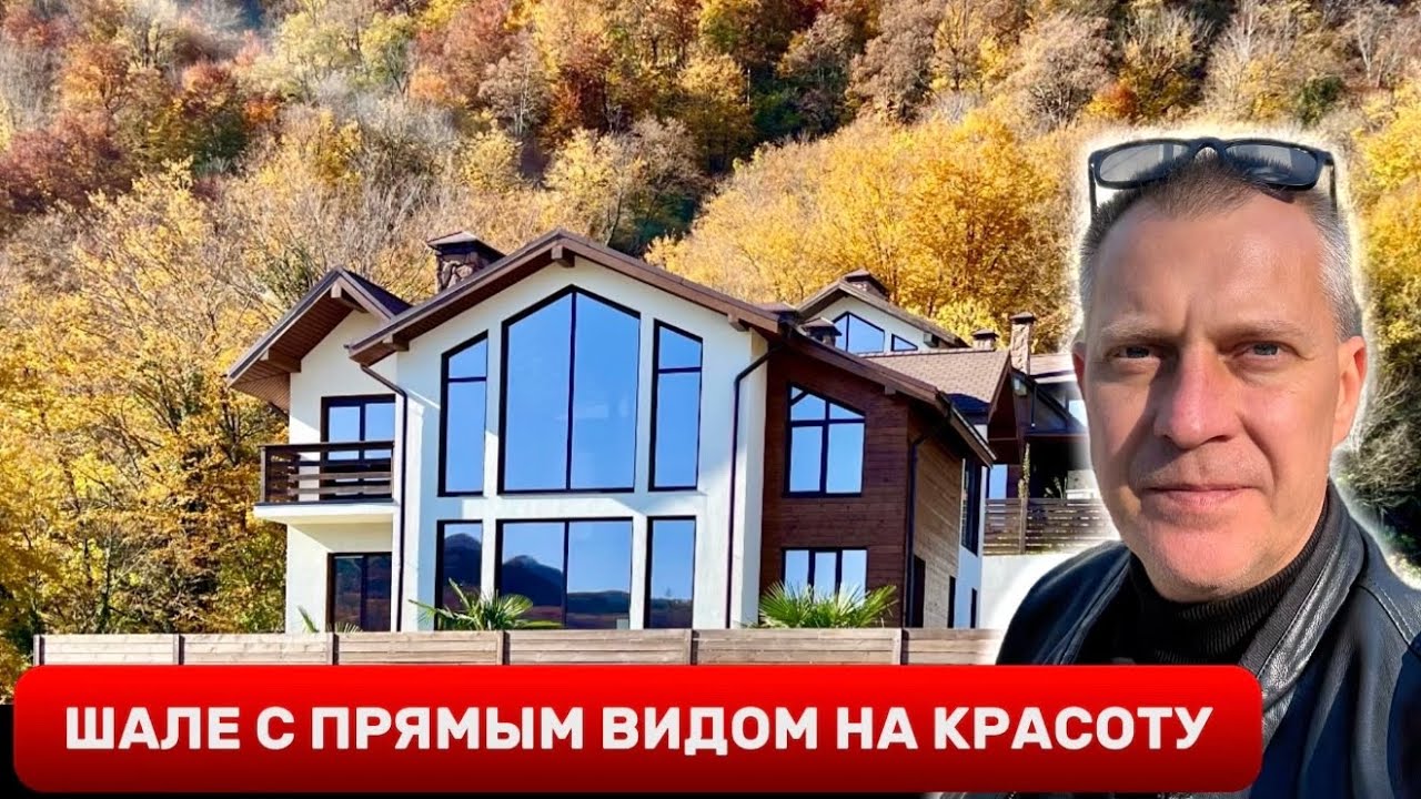ШАЛЕ В СОЧИ С ПРЕКРАСНЫМИ ВИДАМИ НА ГОРЫ И ЗЕЛЕНЬ 