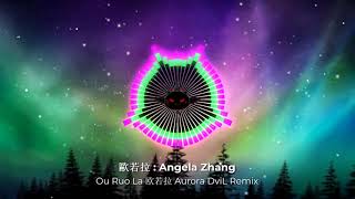 歐若拉 Aurora DJ Remix - Angela Zhang