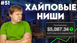 Американский YouTube. Обзор новых ниш 2024 #51 — Виталий Адамсов