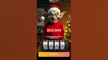 Код 28.12.2024 Goblin Mine Game Code | Goblin Mine Game VIP Code | 28 December Goblin mine game