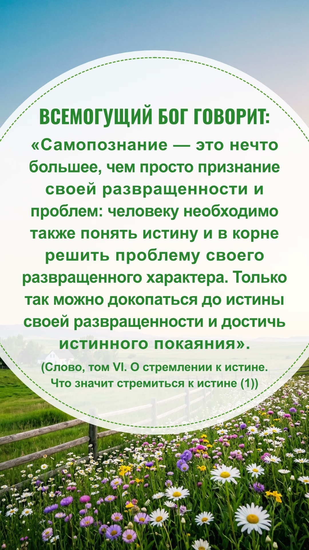 Читай Божьи слова и начинай новый день