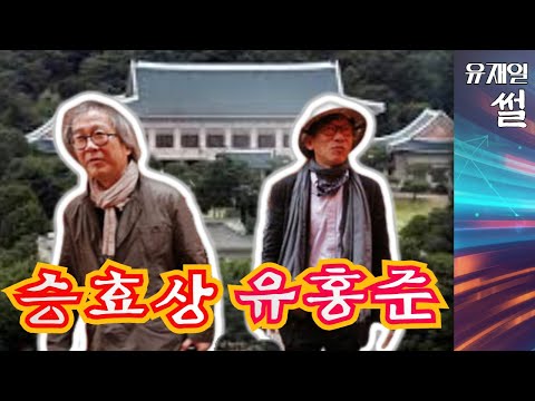 <strong>청와대</strong> 이전 논란, <strong>문재인</strong> 정부의 풍수지리사들을 잊으신 건가요?