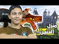   5 بناء منزل التنين أول لقاء مع التنانين