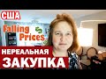 США Невероятная закупка в Falling Prices / Купила все по 5 центов / Потрясающий магазин в Сакраменто